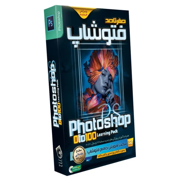 آموزش فتوشاپ از مقدماتی تا پیشرفته